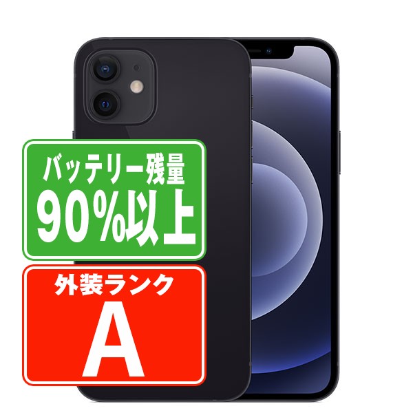 【乾電池残量別】iPhone商品目録