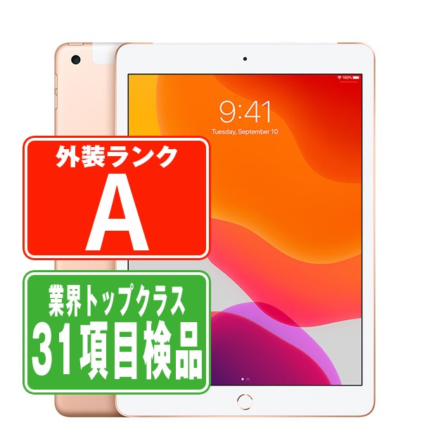 【中古】 iPad 第7世代 32GB Aランク Wi-Fi ゴールド A2197 10.2インチ 2019年 iPad7 本体 タブレット アイパッド アップル apple 【保証あり】【送料無料】 ipd7mtm2223