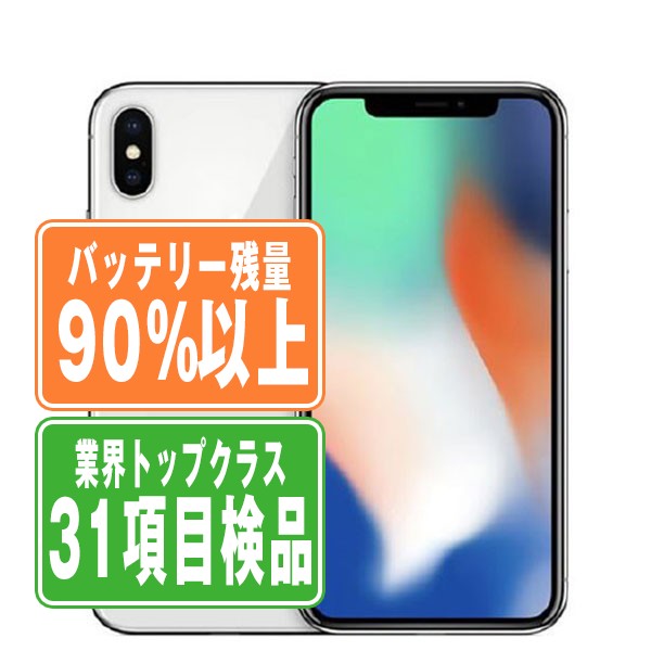楽天市場】【中古】 iPhoneX 64GB シルバー SIMフリー 本体 スマホ
