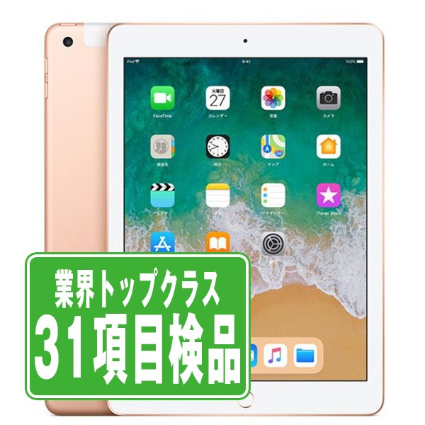 【中古】 iPad 第6世代 32GB 良品 SIMフリー Wi-Fi+Cellular ゴールド A1954 9.7インチ 2018年 iPad6 本体 タブレット アイパッド アップル apple 【保証あり】【送料無料】 ipd6mtm1254|ニューズドテック1号店店