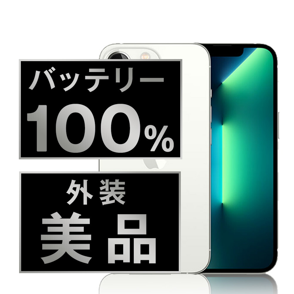 楽天市場】バッテリー100% 【中古】 iPhone13 Pro 256GB グラファイト