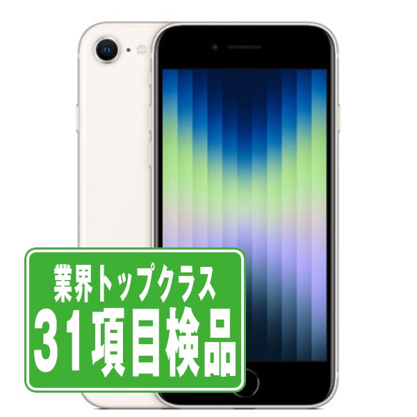 楽天市場】SIMフリー iPhoneSE 第3世代 スターライト64GB 本体[Aランク