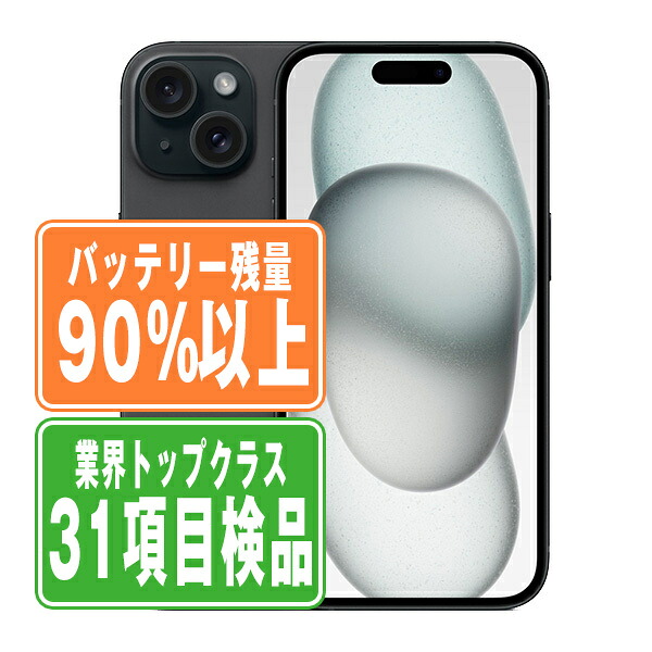 バッテリー90%以上 【中古】 iPhone15 Plus 128GB ブラック SIMフリー 本体 スマホ バッテリーが持つ 長持ち 多い 電池 最大容量 アイフォン アップル apple 【保証あり】 【送料無料】 ip15plmtm2494b 59,880円