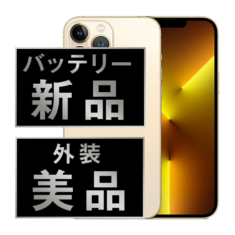 【乾電池残量別】iPhone商品目録