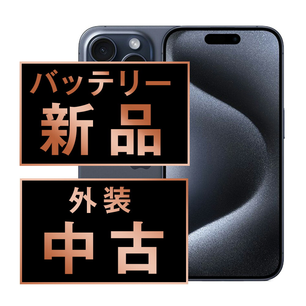 楽天市場】バッテリー90%以上 【中古】 iPhone13 Pro Max 128GB シエラ
