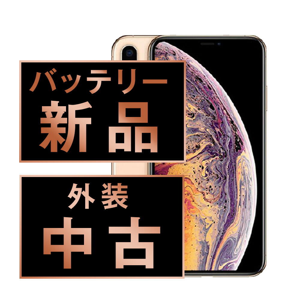 バッテリー新品交換済 【中古】 iPhoneXS 64GB ゴールド SIMフリー 本体 スマホ iPhone XS バッテリーが持つ 長持ち 多い 電池 最大容量 アイフォン アップル apple 【保証あり】 【送料無料】 ipxsmtm850a 16,502円
