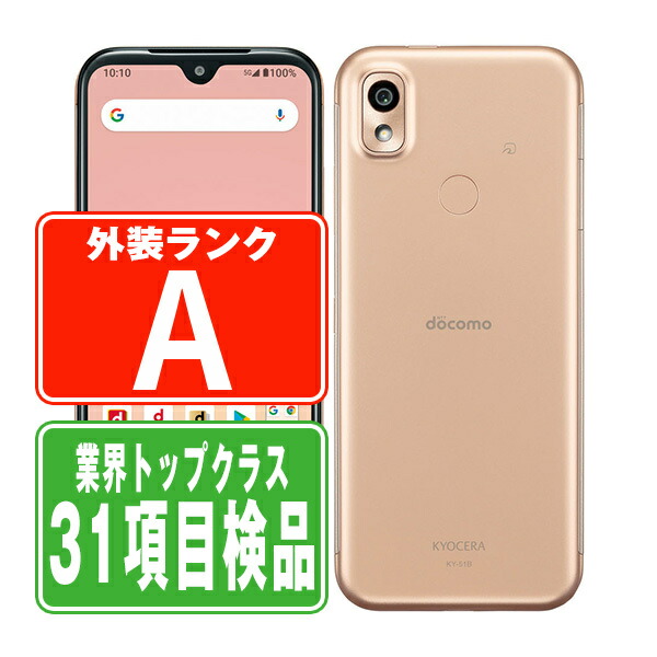楽天市場】あんしんスマホ KY-51B ドコモ ネイビー 送料無料 本体