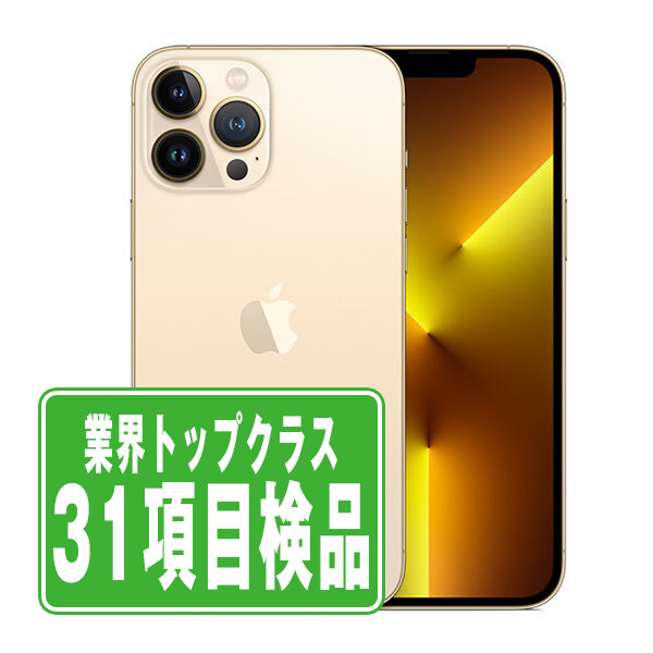 【中古】 iPhone13 Pro 512GB ゴールド SIMフリー 本体 スマホ バッテリーが持つ 長持ち 多い 電池 最大容量 アイフォン アップル apple 【保証あり】 【送料無料】 ip13pmtm1649