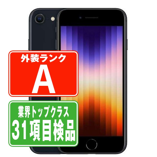 楽天市場】バッテリー新品交換済 【中古】 iPhoneSE3 64GB
