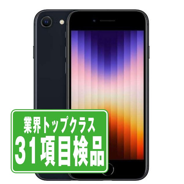 楽天市場】バッテリー新品交換済 【中古】 iPhoneSE3 64GB
