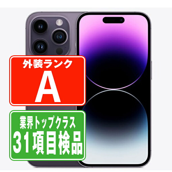 【中古】 iPhone14 Pro 128GB ディープパープル Aランク SIMフリー 本体 スマホ バッテリーが持つ 長持ち 多い 電池 最大容量 アイフォン アップル apple 【保証あり】 【送料無料】 ip14pmtm2118