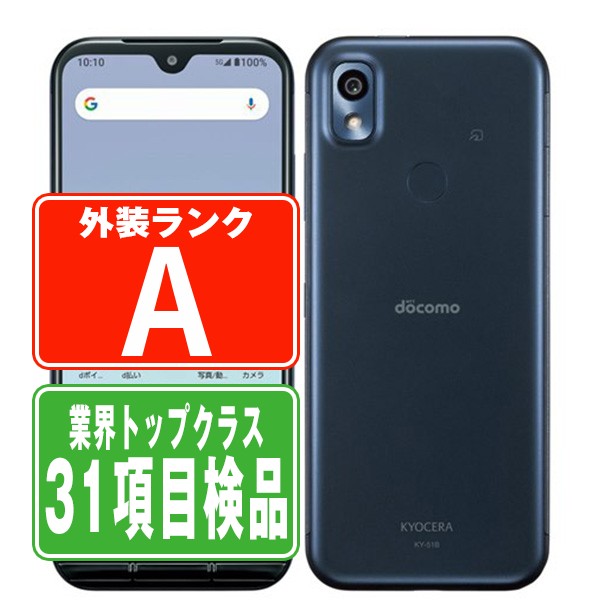 【中古】 KY-51B あんしんスマホ ネイビー Aランク SIMフリー 本体 ドコモ スマホ 【保証あり】 【送料無料】 ky51bnv8mtm|ニューズドテック1号店店
