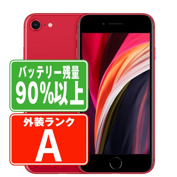 バッテリー90%以上 【中古】 iPhoneSE2 128GB RED Aランク SIMフリー 本体 スマホ iPhoneSE第2世代 バッテリーが持つ 長持ち 多い 電池 最大容量 アイフォン アップル apple 【保証あり】 【送料無料】 ipse2mtm708b
