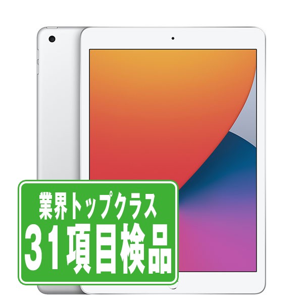 【中古】 iPad 第8世代 32GB 良品 SIMフリー Wi-Fi+Cellular シルバー A2429 10.2インチ 44075 iPad8 本体 タブレット アイパッド アップル apple 【保証あり】【送料無料】 ipd8mtm1194