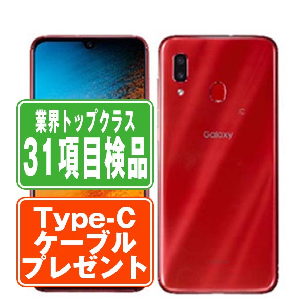 【中古】 SCV43 Galaxy A30 レッド SIMフリー 本体 au スマホ ギャラクシー 【保証あり】 【送料無料】 scv43rd7mtm 9,620円