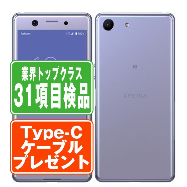 楽天市場】【未使用】SO-53C Xperia Ace III グレー SIMフリー 本体