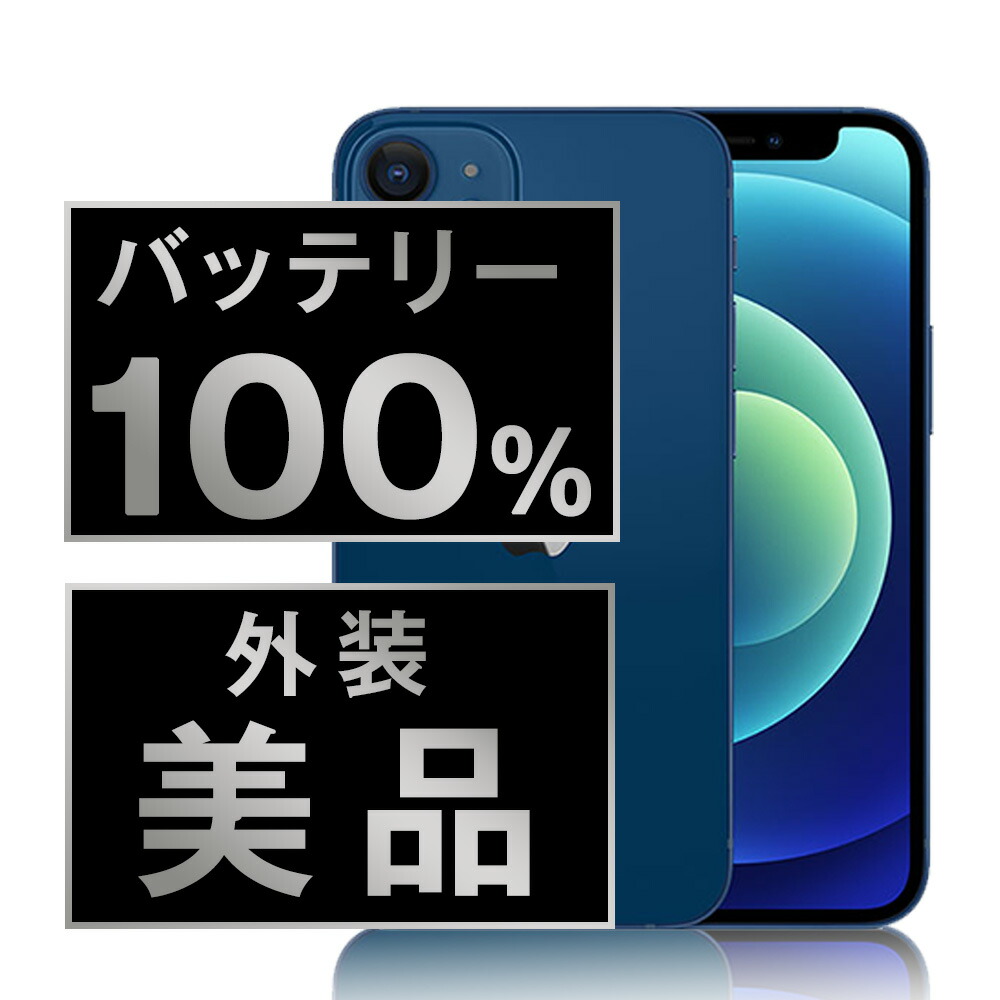 【蓄電池残量別】iPhone商品目録
