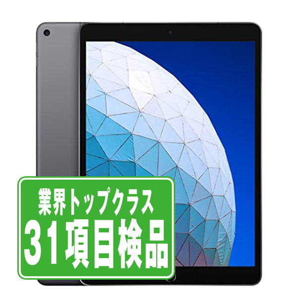 【中古】 iPad Air3 Wi-Fi 256GB スペースグレイ A2152 2019年 本体 ipadair3 ipadair 第3世代 Wi-Fiモデル タブレット アイパッド アップル apple 【保証あり】 【送料無料】 ipda3mtm2059
