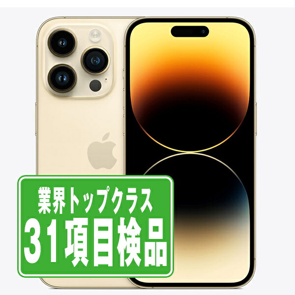 【中古】 iPhone14 Pro 128GB ゴールド SIMフリー 本体 スマホ バッテリーが持つ 長持ち 多い 電池 最大容量 アイフォン アップル apple 【保証あり】 【送料無料】 ip14pmtm2114