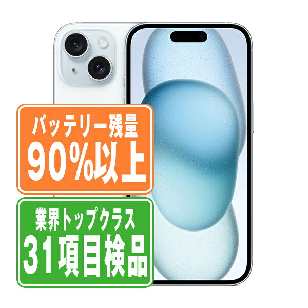 楽天市場】バッテリー新品交換済 【中古】 iPhone15 128GB ブルー SIM 