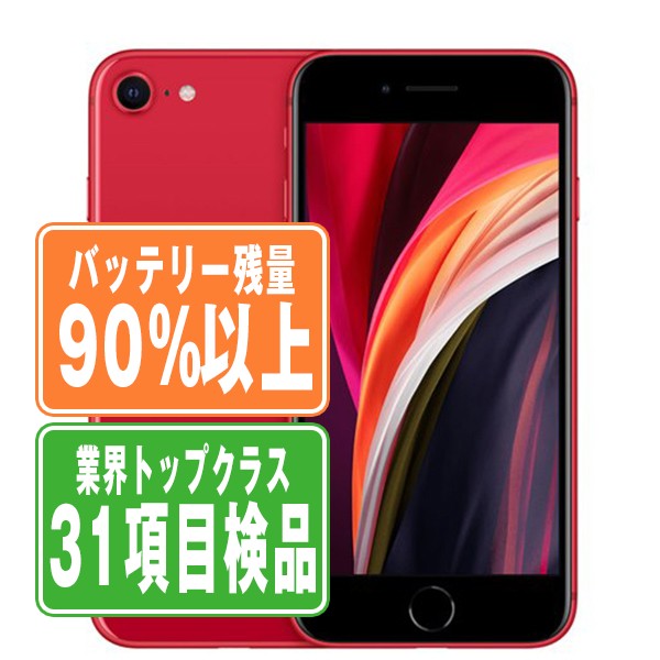 楽天市場】【中古】 iPhoneSE2 64GB ブラック SIMフリー 本体 スマホ