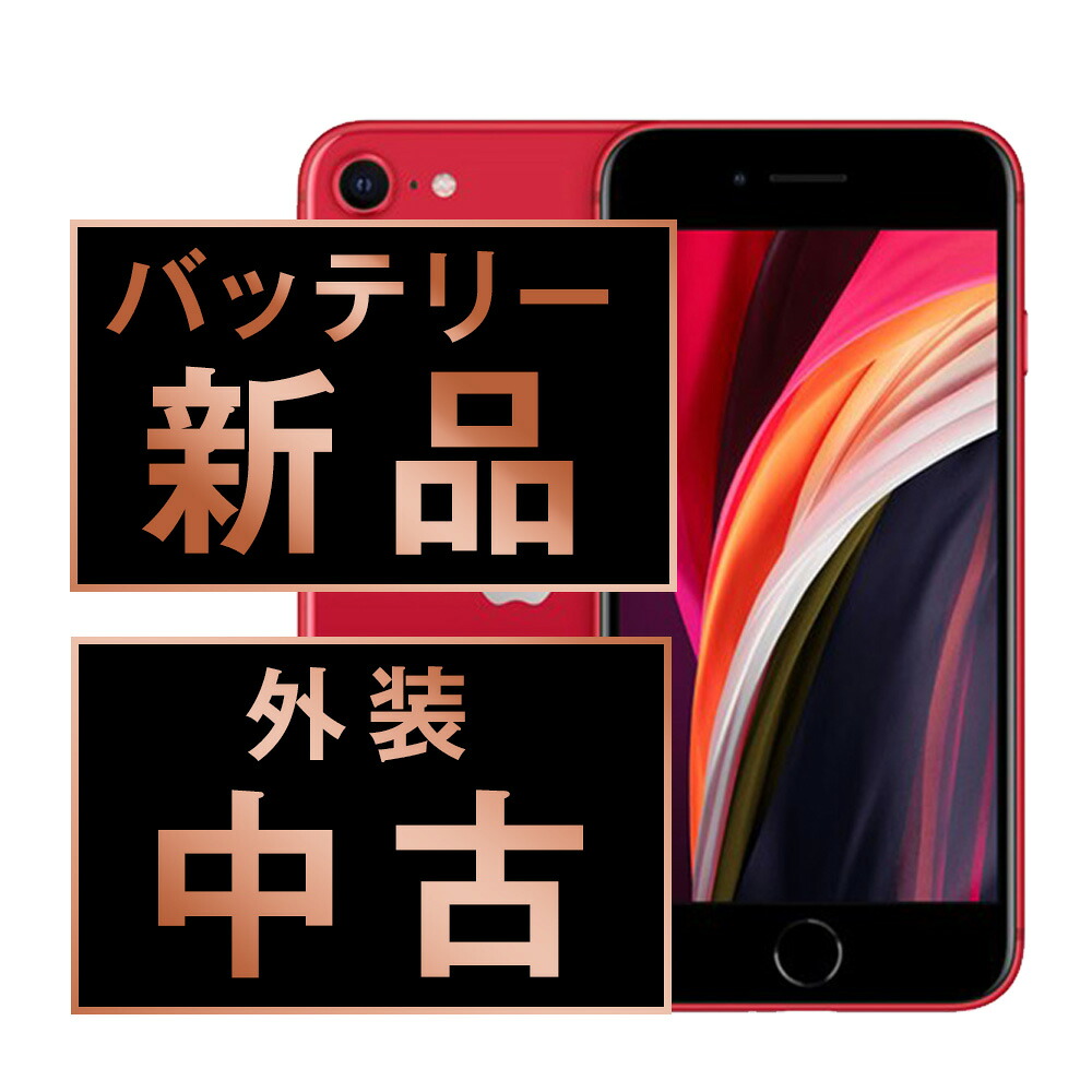 バッテリー新品交換済 【中古】 iPhoneSE3 64GB RED SIMフリー 本体 スマホ iPhoneSE第3世代 バッテリーが持つ 長持ち 多い 電池 最大容量 アイフォン アップル apple 【保証あり】 【送料無料】 ipse3mtm1929a