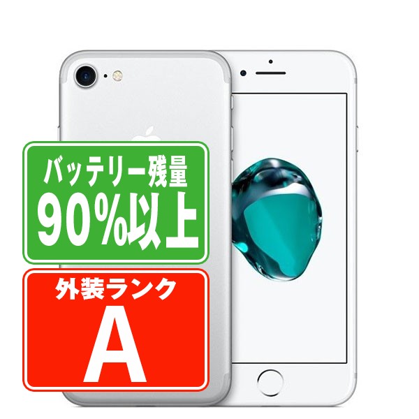 楽天市場】バッテリー90%以上 【中古】 iPhone7 32GB シルバー Aランク