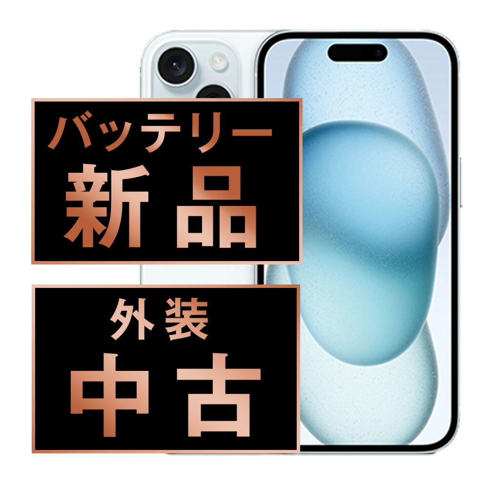 楽天市場】バッテリー新品交換済 【中古】 iPhone15 128GB ブルー SIM