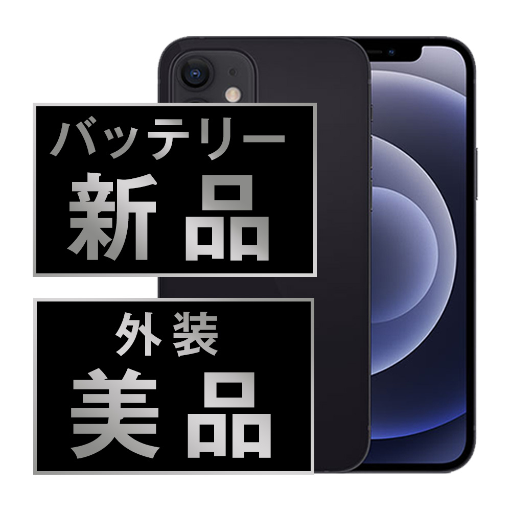 【乾電池残量別】iPhone商品目録