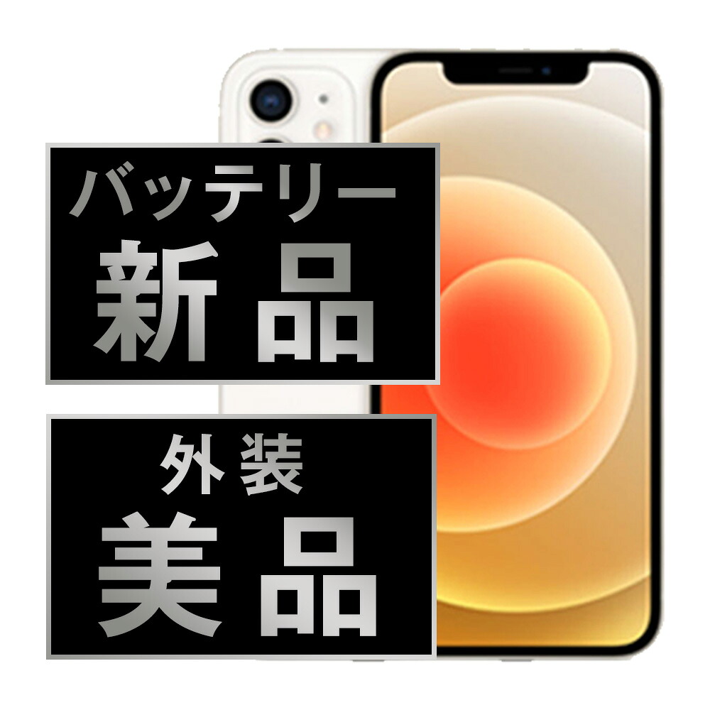 【蓄電池残量別】iPhone商品目録