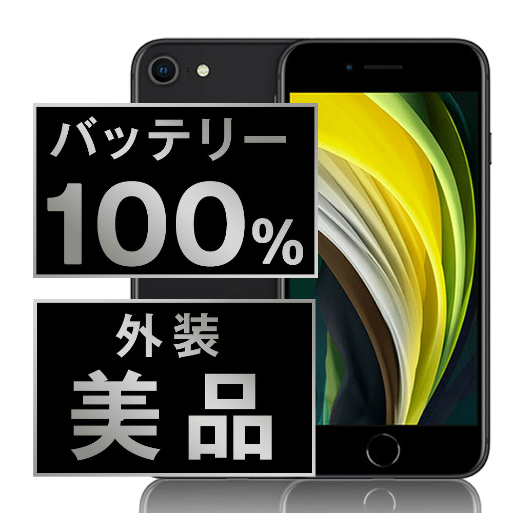 【乾電池残量別】iPhone商品目録 スマートフォン本体-スマートフォン・タブレット