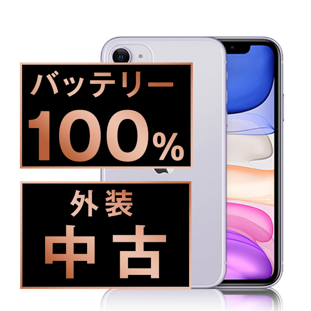 楽天市場】バッテリー新品 【中古】 iPhone11 128GB ホワイト Aランク