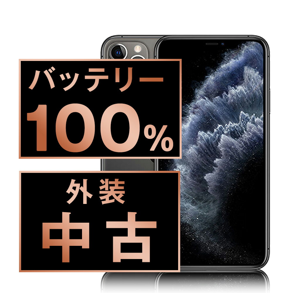 【乾電池残量別】iPhone商品目録