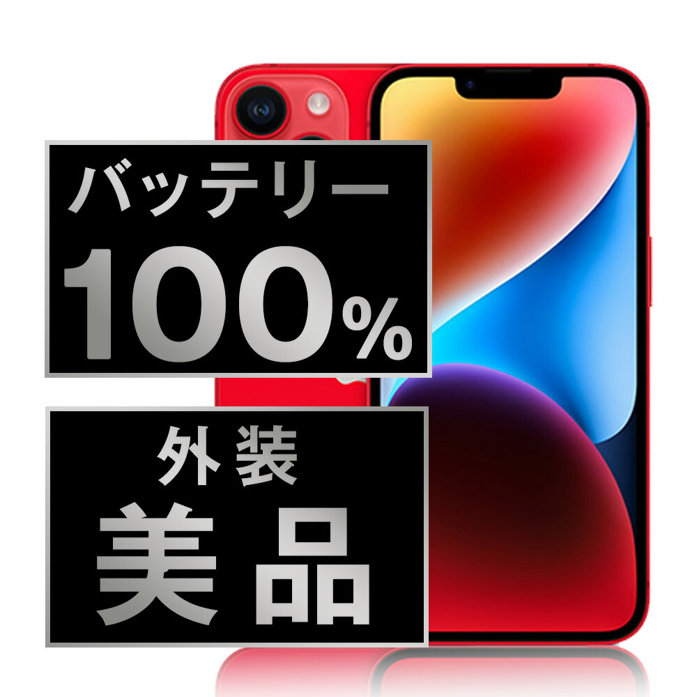 【乾電池残量別】iPhone商品目録