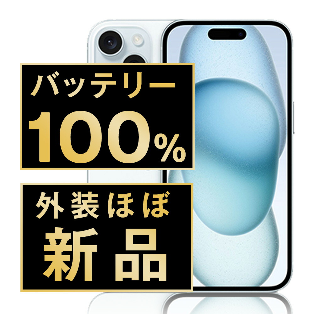 【乾電池残量別】iPhone商品目録