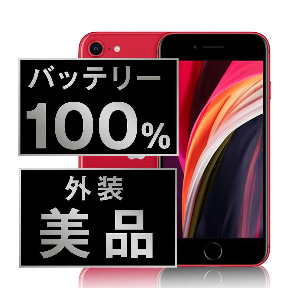 バッテリー新品交換済 【中古】 iPhoneSE3 256GB RED Aランク SIMフリー 本体 スマホ iPhoneSE第3世代 バッテリーが持つ 長持ち 多い 電池 最大容量 アイフォン アップル apple 【保証あり】 【送料無料】 ipse3mtm1898a｜ニューズドテック1号店店