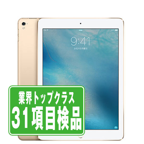 【中古】iPad Pro Wi-Fi 256GB 9.7インチ ゴールド A1673 2016年 本体 Wi-Fiモデル タブレット アイパッド アップル apple 【保証あり】 【送料無料】 ipdpmtm1679 12,160円