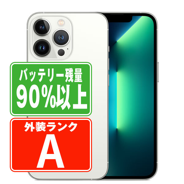 バッテリー90%以上 【中古】 iPhone13 Pro Max 128GB シルバー Aランク SIMフリー 本体 スマホ バッテリーが持つ 長持ち 多い 電池 最大容量 アイフォン アップル apple 【保証あり】 【送料無料】 ip13pmmtm1598b 52,680円