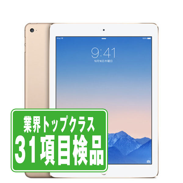 【中古】 iPad Air2 Wi-Fi+Cellular 16GB ゴールド A1567 2014年 SIMフリー 本体 ipadair2 ipadair 第2世代 タブレット アイパッド アップル apple 【保証あり】 【送料無料】 ipda2mtm067