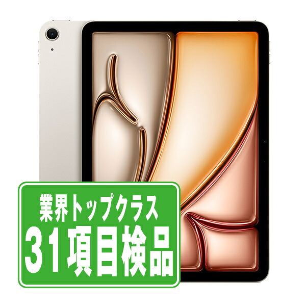 【中古】 iPad Air6 Wi-Fi 256GB 11インチ M2 スターライト A2902 2024年 本体 ipadair6 ipadair 第6世代 Wi-Fiモデル タブレット アイパッド アップル apple 【保証あり】 【送料無料】 ipda6mtm3844