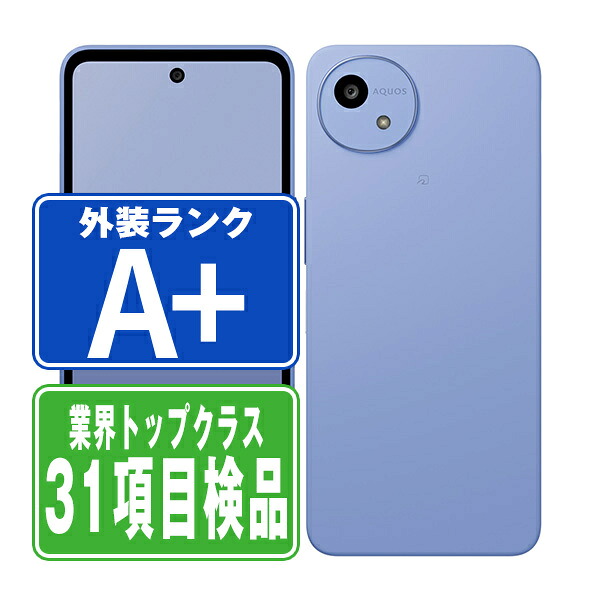 【中古】 SH-52F AQUOS wish5 ミソラ ほぼ新品 SIMフリー 本体 ドコモ スマホ シャープ 【保証あり】 【送料無料】 sh52fbl9mtm
