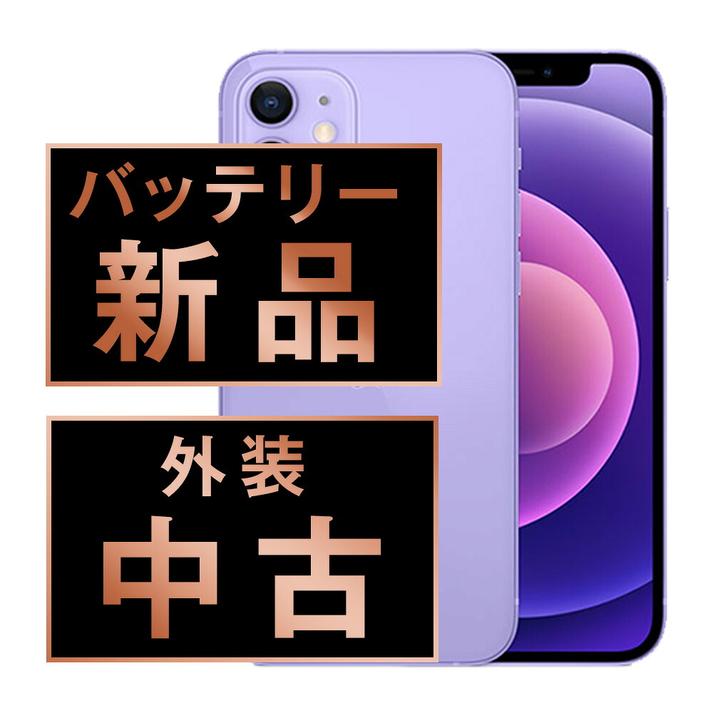 【乾電池残量別】iPhone商品目録 スマートフォン・タブレット-スマートフォン本体