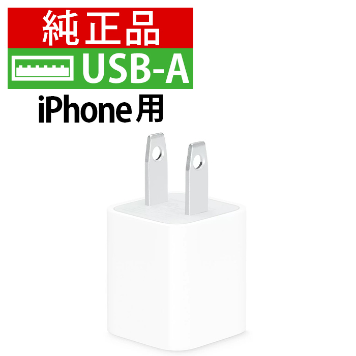 【楽天市場】純正品 iPhone 充電 acアダプター usb 充電器 apple