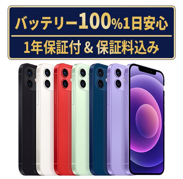 楽天市場】【中古】 iPhone12 Pro Max 256GB シルバー SIMフリー
