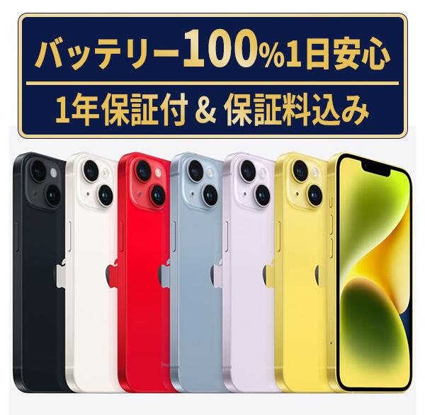 美品★iPhone14★バッテリー100%★SIMフリー★ホワイト★新品ケーブル バッテリー100% 【中古】 iPhone14 128GB スターライト SIM