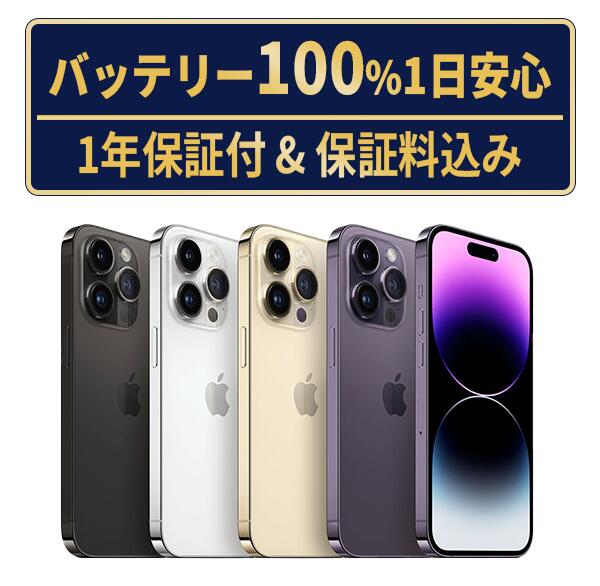 楽天市場】バッテリー新品交換済 【中古】 iPhone14 Pro Max 128GB