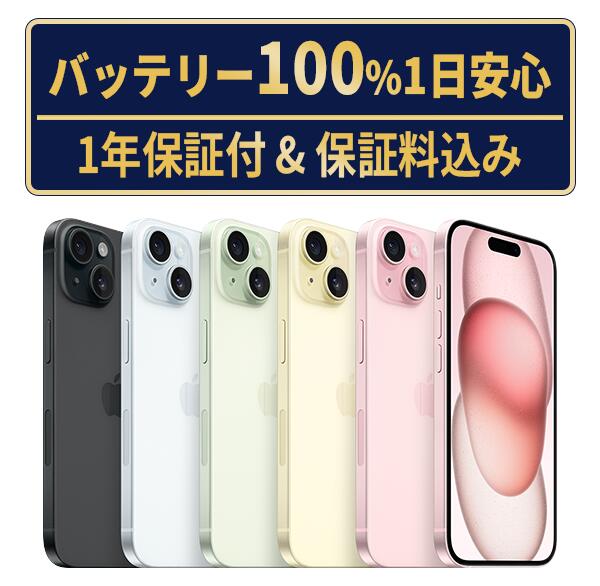 楽天市場】【中古】【バッテリー100％】iPhone 15 128GB SIM