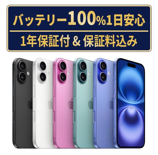 楽天市場】バッテリー新品交換済【中古】iPhone16ProMax 全色