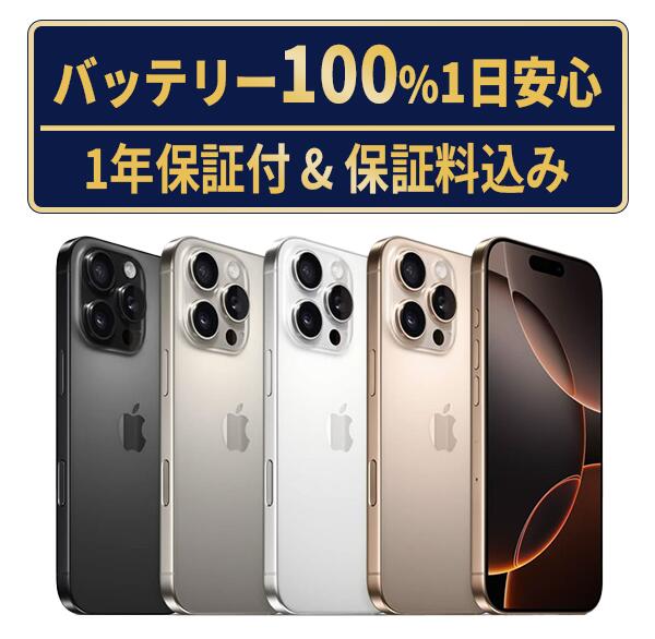 極美品 iPhone 16 pro 128gb バッテリー容量97％ iPhone 16 Pro｜価格比較・SIMフリー・最新情報 - 価格.com