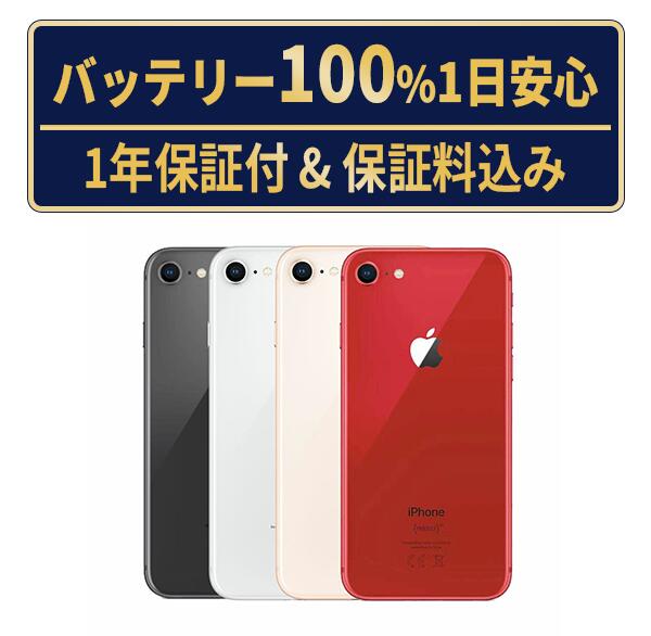 【乾電池残量別】iPhone商品目録